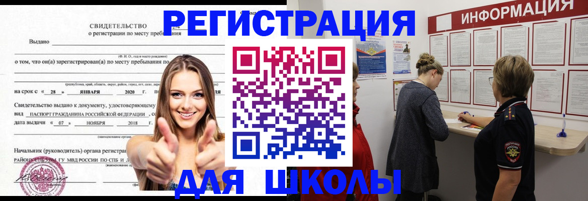 прописка ребенка в Приозерске